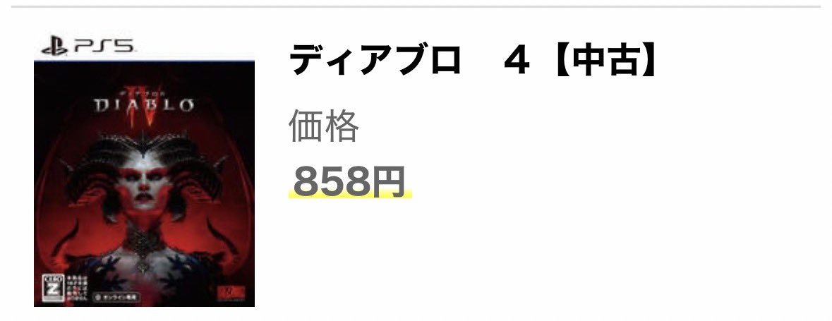 Nightmaregameb's tweet image. あとこれ？ディアブロ4
メルカリ価格2,000円位なんですけど…
ゲオさんゴールデンウィークセールの
値段間違ってません⁉️
2本で500円引きもあるんですよ⁉️
#GEO #GWセール