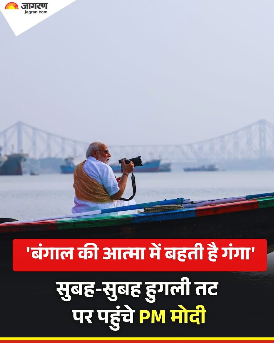 बंगाल की आत्मा में बहती है गंगा, और मित्रो मुझे गंगा मैया ने अब यहाँ भी बुलाया है 😄