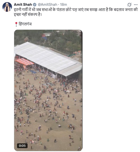 univartaindia1's tweet image. गृह मंत्री अमित शाह ने सोशल मीडिया पर लिखा कि इतनी गर्मी में भी जब सभाओं के पंडाल छोटे पड़ जाएं तब समझ आता है कि बदलाव जनता की इच्छा नहीं संकल्प है।"

@AmitShah | @AmitShahOffice | #AmitShah | #WestBengal | #UNI | #UNIVarta