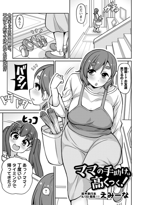 本日4月24日より コミックマショウ6月号(紙雑誌)が発売になり えみーなのママショタ+インピオH漫画も収録されています! エロ漫画取り扱いのお店にに行かれた際には是非に! (電子版も1か月後とかに出るはず) あと…タイトルの下にしれっとヤバイ情報が載ってますね…