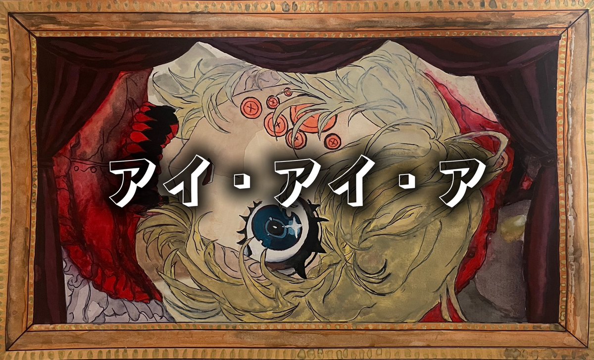 Chirol@初投稿「アイ・アイ・ア」 tweet media