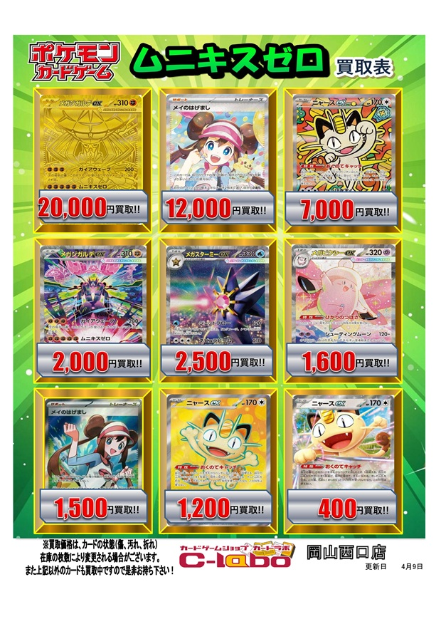 ポケモンカード 買取情報】 「ムニキスゼロ」シングル買取中