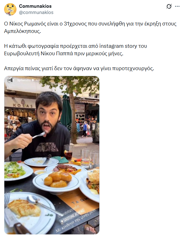 Απλυτοι posting Ls tweet media