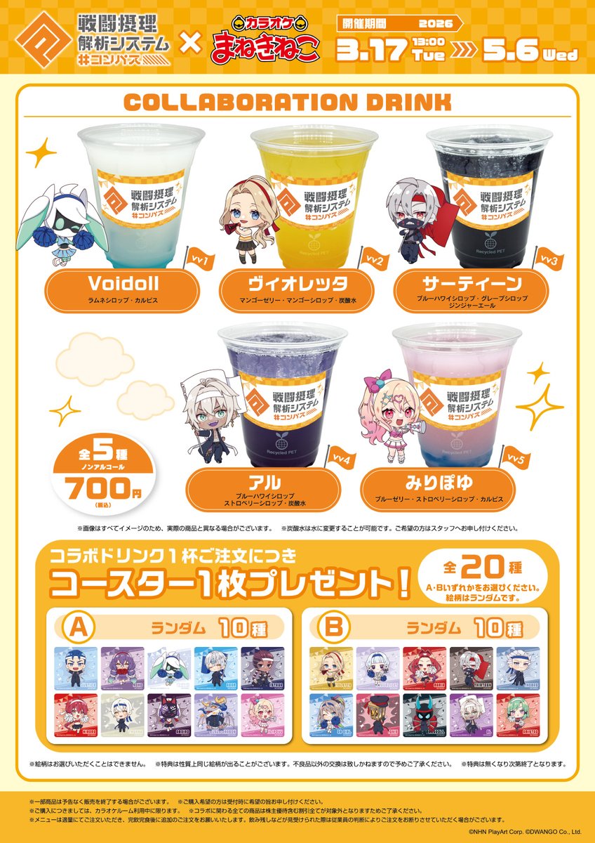 cps_fun_info's tweet photo. #コンパス × #まねきねこ
＼コラボ 5.6(水)まで！／

>>>コラボグッズ本日再入荷！<<<
描き下ろしミニキャラグッズや
コラボドリンクなどお見逃しなく🎤
https://t.co/gS8Q028Pfx

※在庫、販売状況は店舗により異なります https://t.co/q0uyW3UlEM