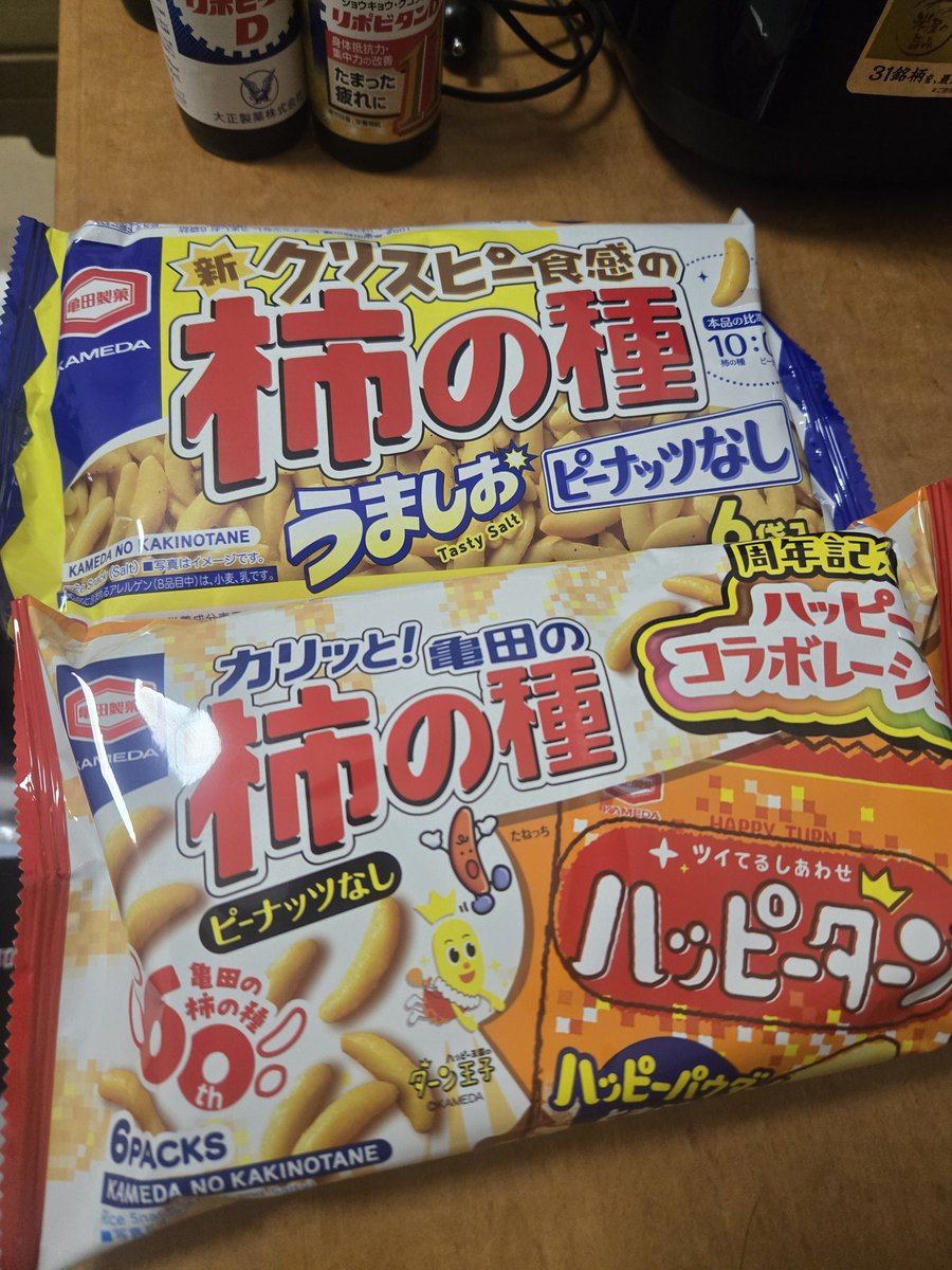 ハッピーターン味の柿の種買っちった
いつものうましお味も