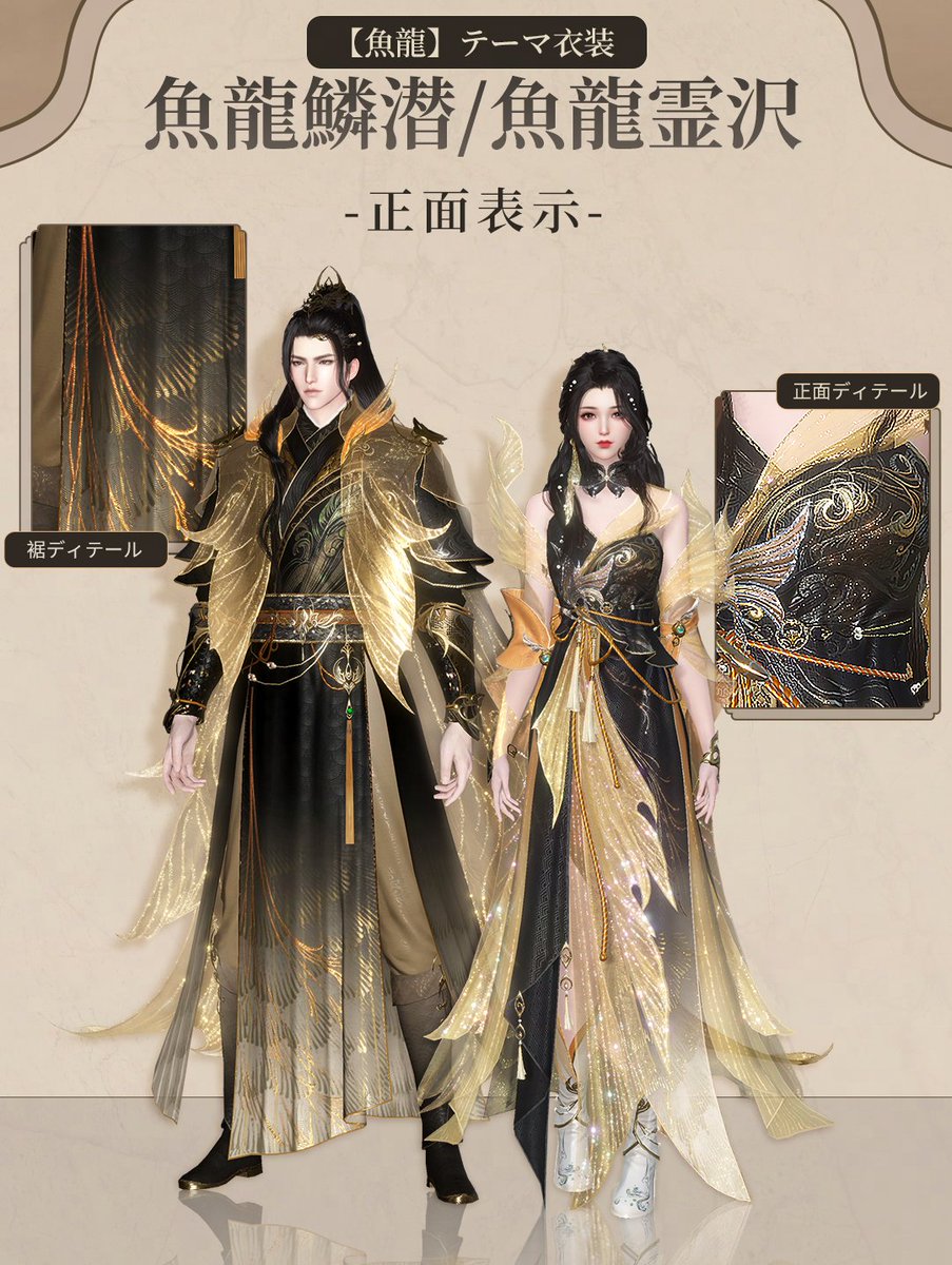 SoJ_JP's tweet image. 新外観パック「魚龍の天衣」4月30日登場🐉

白金の【蒼龍】を入手すると、黒金の【魚龍】シリーズも同時解放。
専用の黒髪や演出「魚龍舞」、MVP演出もあわせて獲得可能。

リリースから1ヶ月の限定チャンス！

白金の【蒼龍】、黒金の【魚龍】——
二つの姿とともに、幸運を掴め。

#逆水寒 #Justice