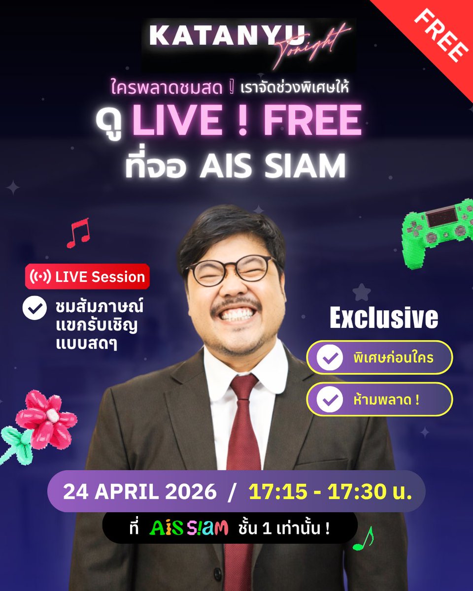 📣ใครพลาดชมสด Katanyu Tonight Show
กับแขกรับเชิญสุดพิเศษ #SkyNani

💥ไม่ต้องเสียใจ เราจัดช่วงพิเศษให้ชมสดฟรี!
 
🟢Special Session 
Live 15 นาที ให้คุณได้ชมสด ๆ  เก็บโมเมนต์สัมภาษณ์พิเศษได้ที่📍AIS SIAM ชั้น 1 เท่านั้น !
 
🗓️ วันศุกร์ ที่ 24 เมษายน 2026 นี้
⏰17:15 – 17:30 น.