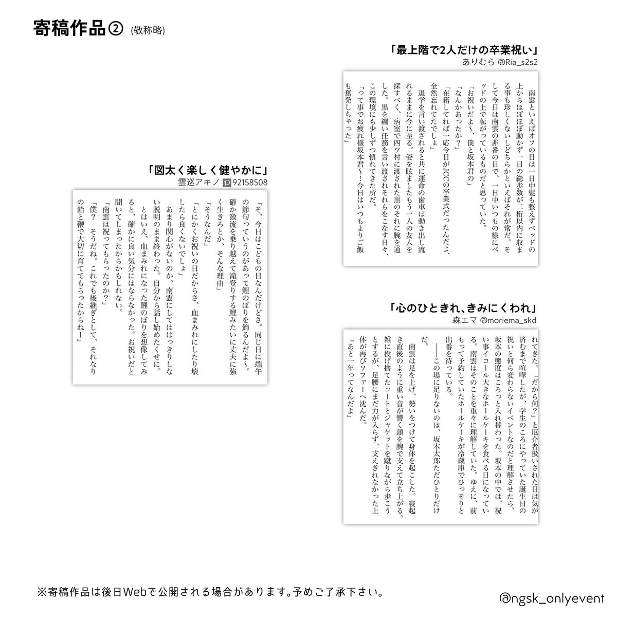 ngskプチオンリー「殴るも盛るも君とだけ！」運営 tweet media