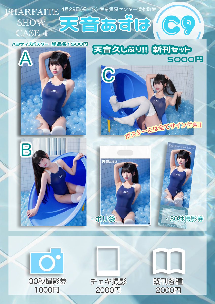 天音あずは tweet media