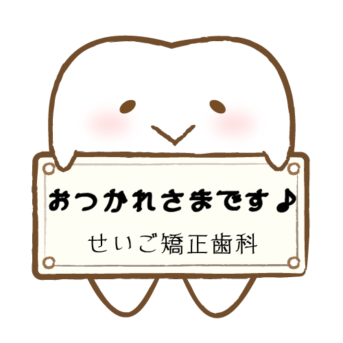 MaryKidman's tweet photo. 【土曜定期】(ㆁᴗㆁ✿)
おつかれさまです、17：00になりました
本日の全ての業務は終了です
皆さんの週末が幸せでありますように🕊🕊🕊

🦷せいご矯正歯科🦷
電話受付 10：00～17：00　
℡092-846-3085 祝祭/日/水/休診 https://t.co/I8bECsqxA3 https://t.co/t66e3XOpxK