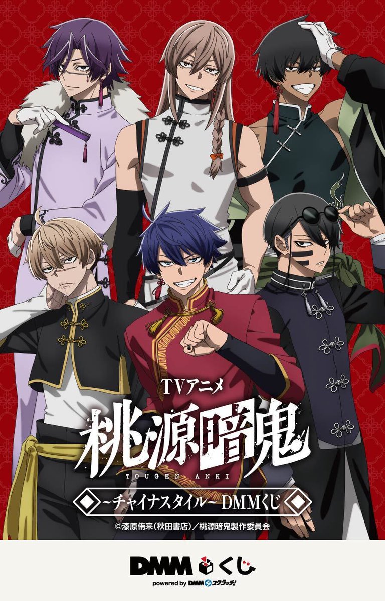 桃源暗鬼 グッズ情報 tweet media