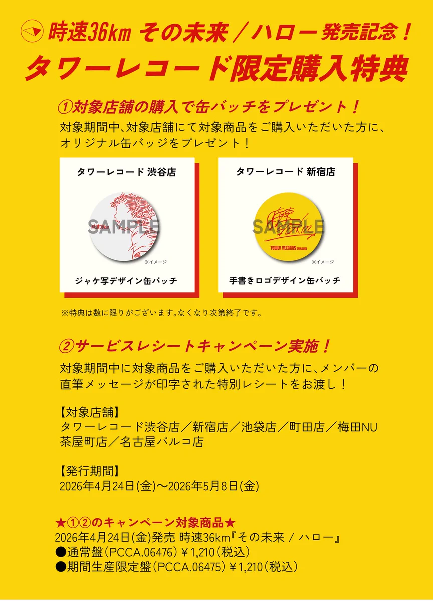 時速36km サイン入り CD まとめ売り 時速36km on X: 