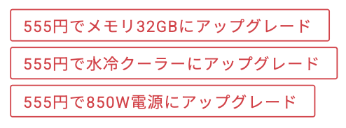 earbuds_plus's tweet photo. ん..？またドスパラが意味わからないことしてる。

メモリ32GBへのカスタマイズが555円になるキャンペーン？
空冷→水冷も、850W電源へのアプデも555円？
本来なら6~7万かかるな。

「Ryzen 7 7700」「RTX 5070」「32GB」「1TB」のGALLERIAが27万円切って買えちゃうみたい。

https://t.co/4ic3WvJElQ https://t.co/GpTPDMFa4O