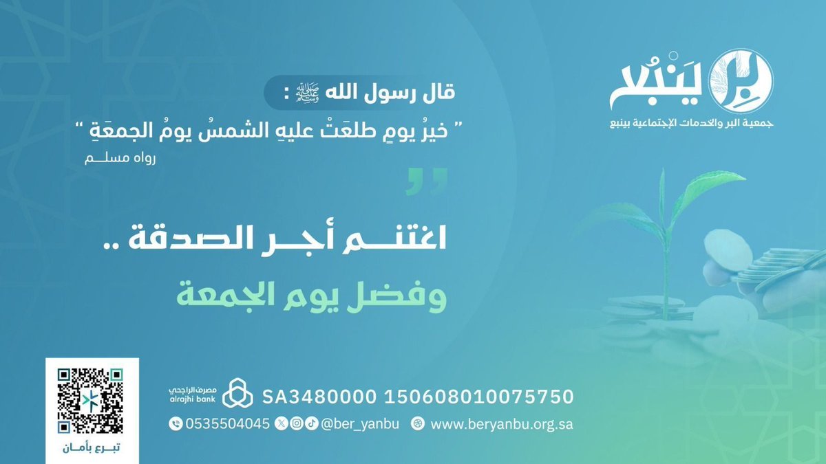 جمعية البر بينبع tweet media