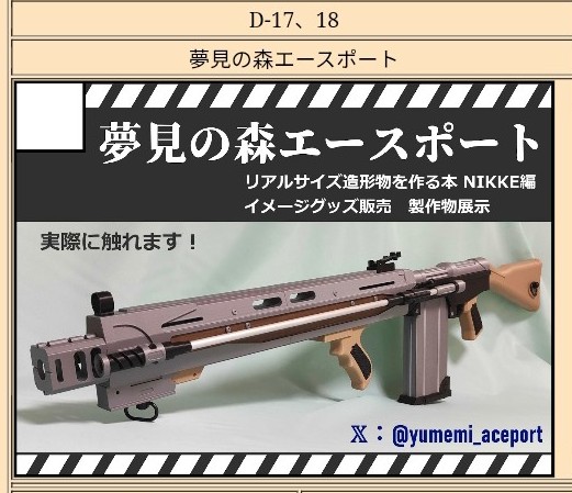 夢見の森エースポート/ちし共5_D-17,18 (@yumemi_aceport) / Posts / X