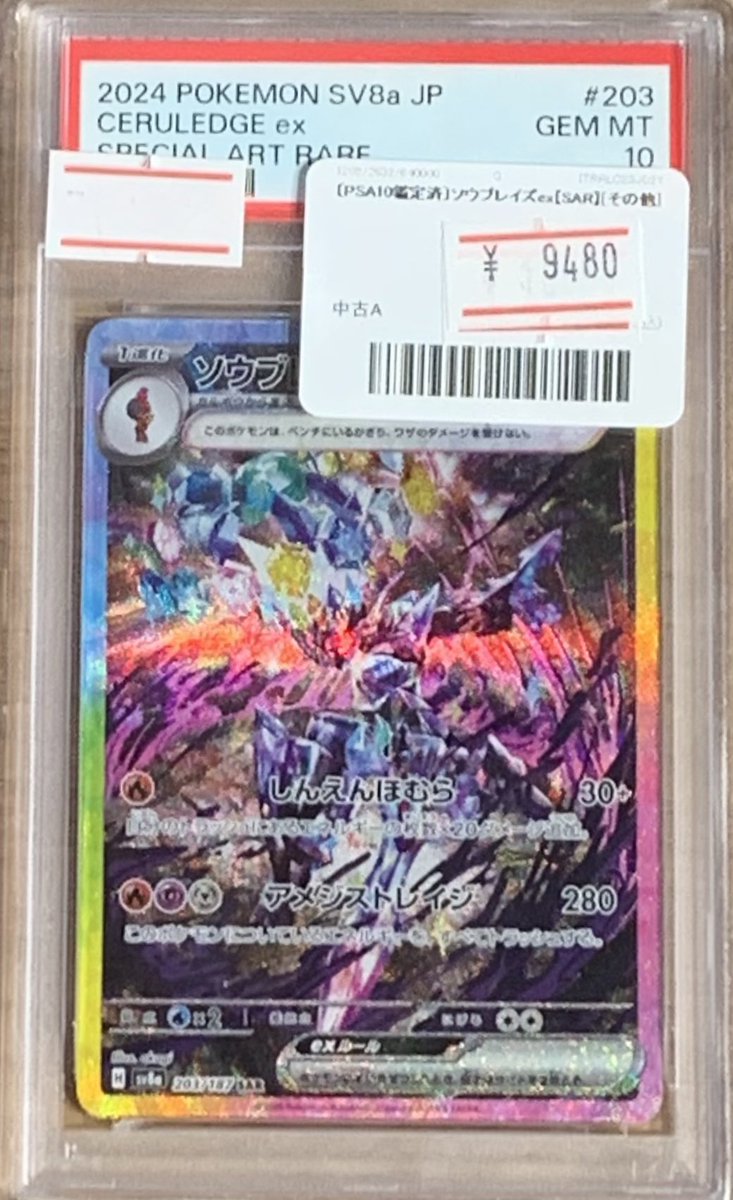 🔥ポケモンカード PSA 販売情報🔥 🔎PSA10🔥 ✓ソウブレイズex SAR