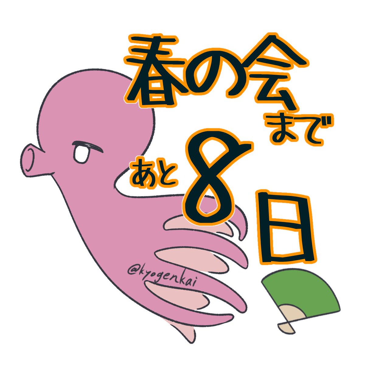 京都学生狂言研究会KGKK tweet media