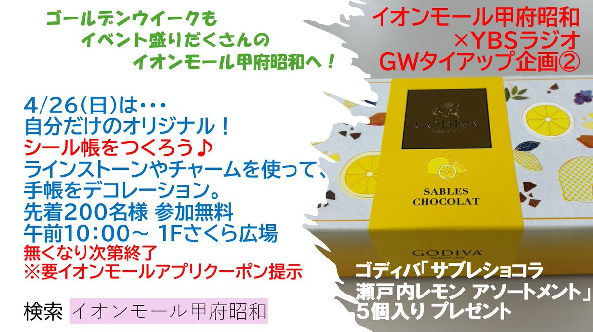 YBSラジオ【公式】 tweet media