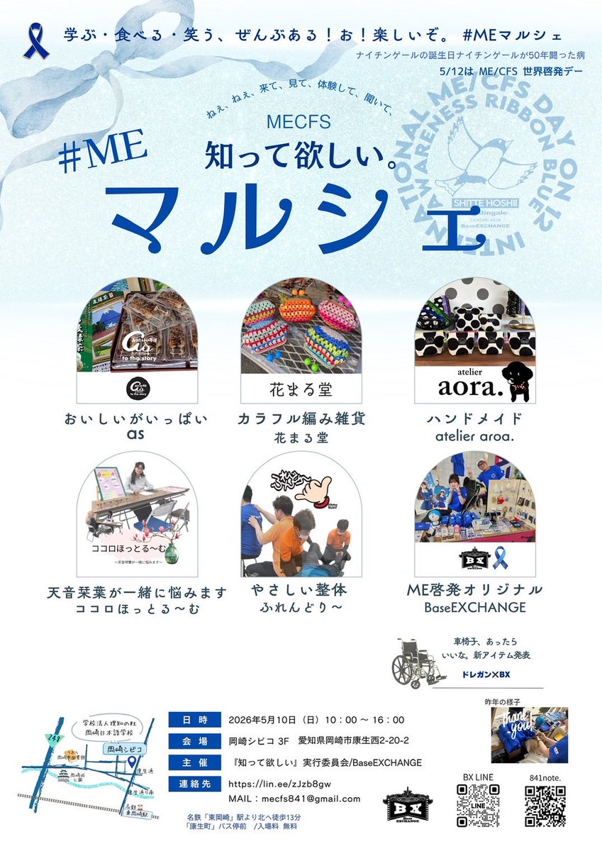 seitaimiyamon's tweet photo. #MECFS知って欲しい 
5/10(日)岡崎市のシビコ3階にてMECFS啓発イベントに出店します‼︎

・全身整体コース
・首リンパマッサージコース

をイベント価格でご用意してます。
首周りが硬い、腰の痛み、肩の可動域が気になる、体温の巡りが悪い等、身体の相談も受け付けます。
お気軽にお越しください。 https://t.co/dWPKTyUPLY