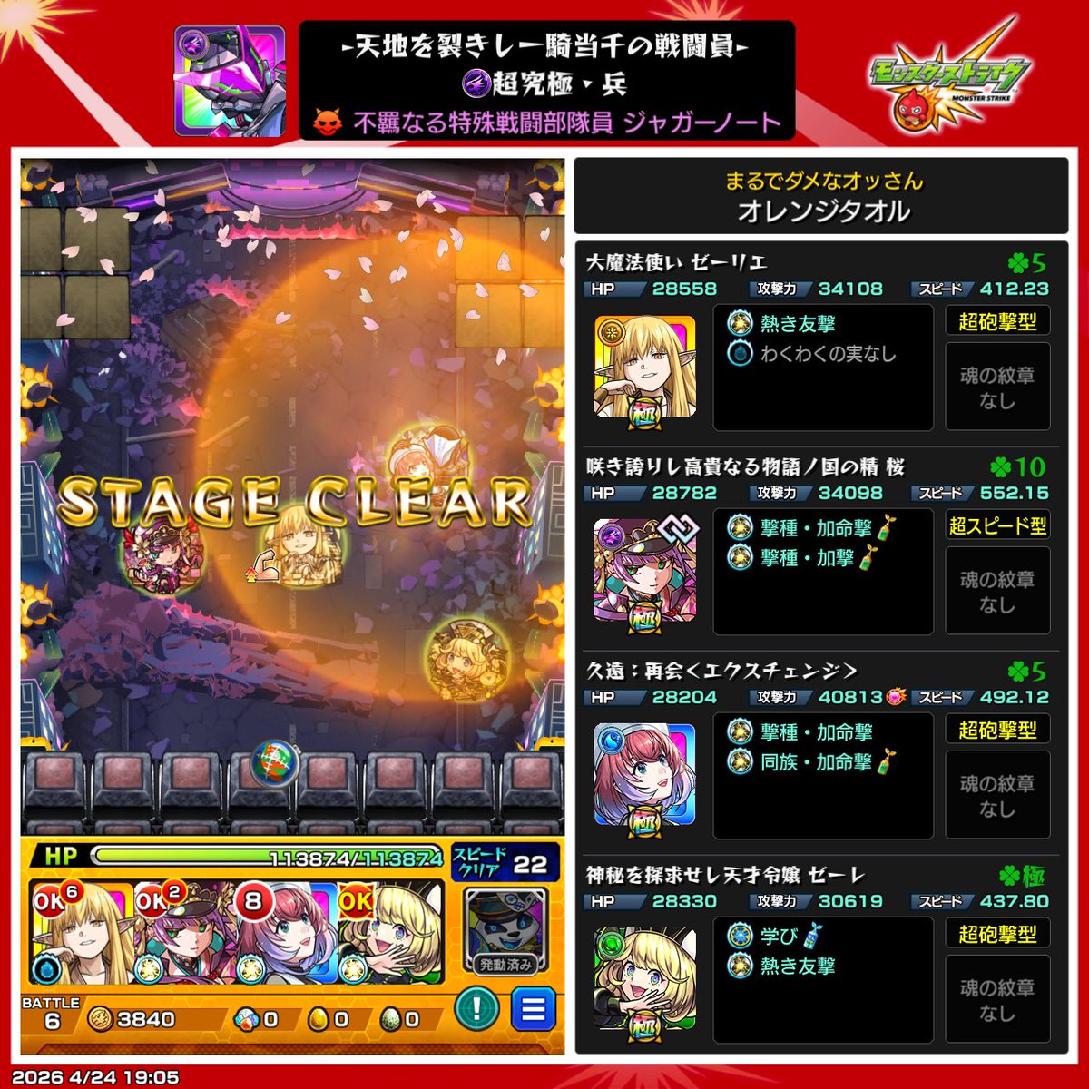 モンスト #ジャガーノート 割と簡単だ