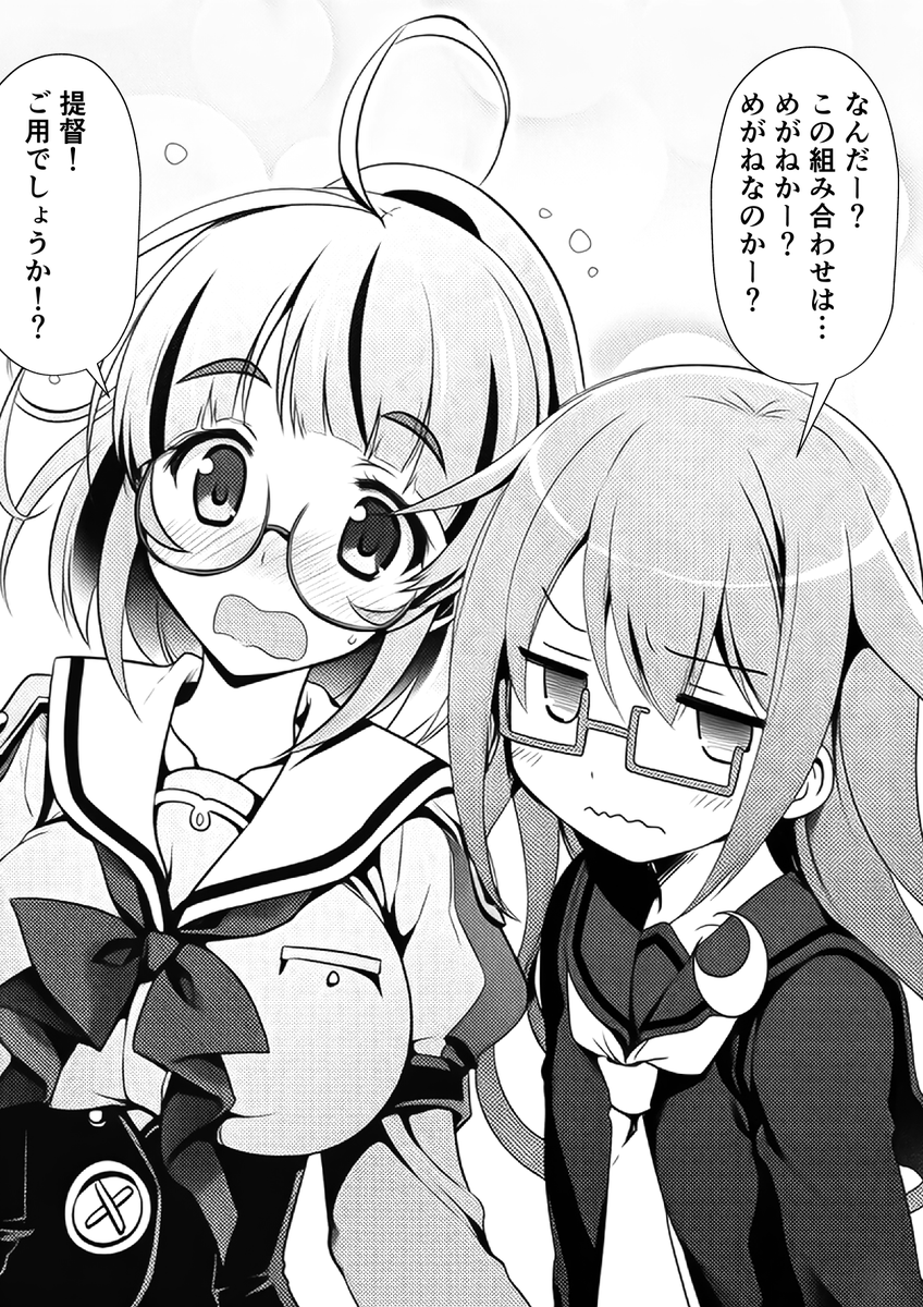 めがねーず 