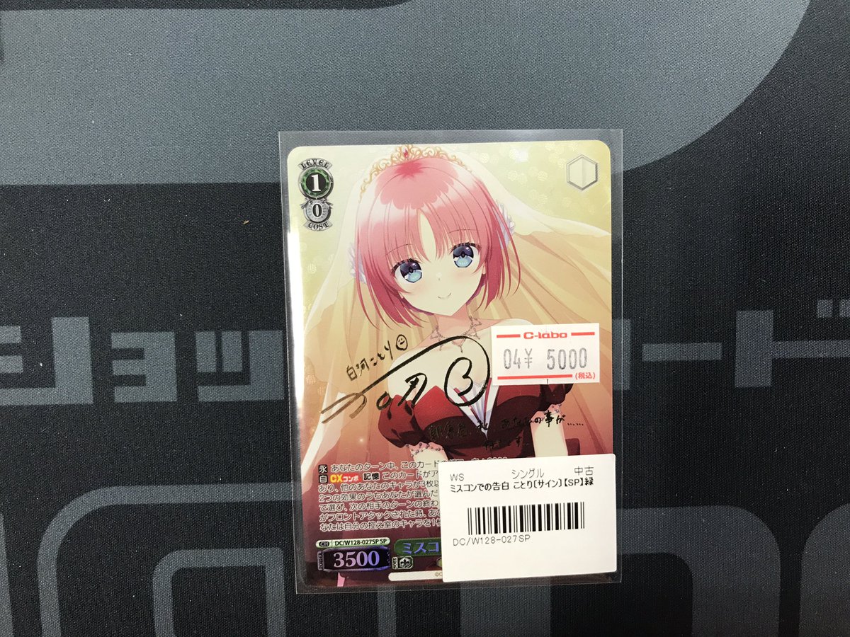 ヴァイス D.C ミスコンでの告白　ことり　SP ヴァイス 販売情報】 『ミスコンでの告白ことり （SP）』 買取させて
