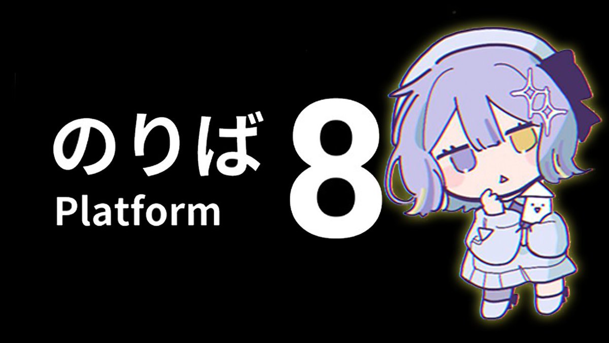 【8番のりば】初見プレイ！おじさんの無事を確かめる！【ろん】 youtube.com/live/WeemyJmO9… <a href="/YouTube/">YouTube</a>より 

病み上がりなのだけど
元気でかけてるわたしを見守ってほしい