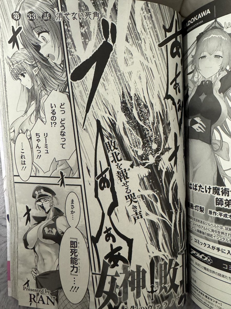 27日発売の月刊コミックアライブにて、『女神敗北』33話が掲載です。
トーナメントの3対3のチーム戦、遂に敗退者がでてしまう…!
更に今回もう2人の戦闘不能者が出てしまう怒涛の展開に。
まもなくチーム戦も決着へ。果たして勝ち抜けるのはどちらか?😈😎🖋️ 