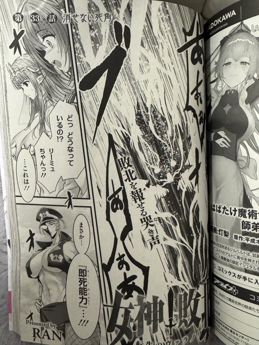 27日発売の月刊コミックアライブにて、『女神敗北』33話が掲載です。 トーナメントの3対3のチーム戦、遂に敗退者がでてしまう…! 更に今回もう2人の戦闘不能者が出てしまう怒涛の展開に。 まもなくチーム戦も決着へ。果たして勝ち抜けるのはどちらか?