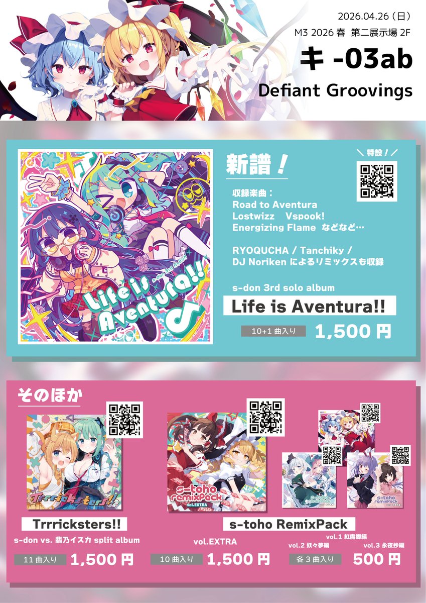 s-don（すうどん）🍜M3二展2階キ-03ab tweet media