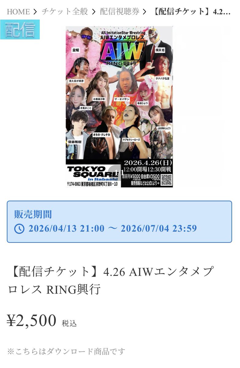 AIW（all imitationstar wrestlingオールイミテーションスターレスリング） tweet media