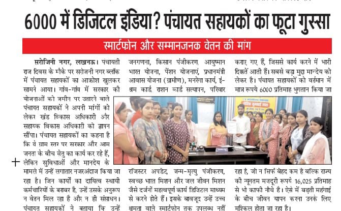 पंचायत सहायक यूनियन - उत्तर प्रदेश tweet media