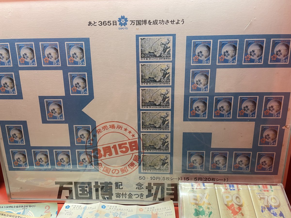 marvelous_manta's tweet image. EXPO’70 パビリオン
【万国博記念切手】
#expo1970 #expo #大阪万博 #万博記念公園 #記念切手
