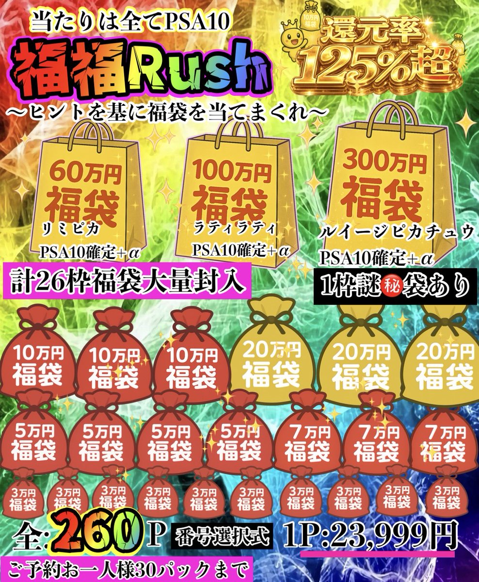 tcgsuch's tweet photo. ✨福袋だらけの福福Rush✨
当たりは全て福袋(PSA10)
残り55P
※残りパック数が少ないためトップ3以上の有無は伏せます
アド枠複数あり

トップ:ルイピカPSA10＋α封入
トップ1or2残りにどちらか残ってます🔥
※102p時点

7Pごとに福パック1P無料‼️

希望番号DMまでご連絡下さい
https://t.co/vDnH1S6Qh7 https://t.co/HXIMsW0Nx0