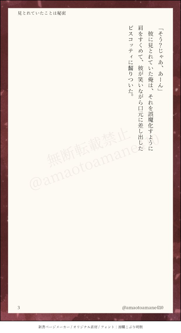 #urkt_urn
【第８回】
お題：霜の果て、濡れ衣、ビスケット／ビスコッティ　お借りしました。

現代、同棲してる💎🔥
春の寒暖差と花粉に振り回される朝。一緒に暮らしてみて初めて知る、スマートだと思っていた彼のそうじゃない一面。それでも見とれてしまうのは、秘密🤫
