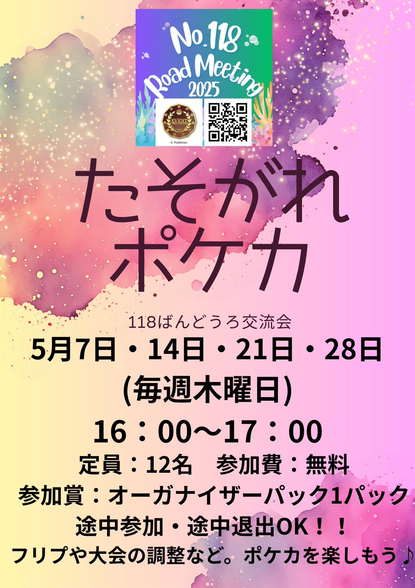 118ばんどうろ交流会 tweet media