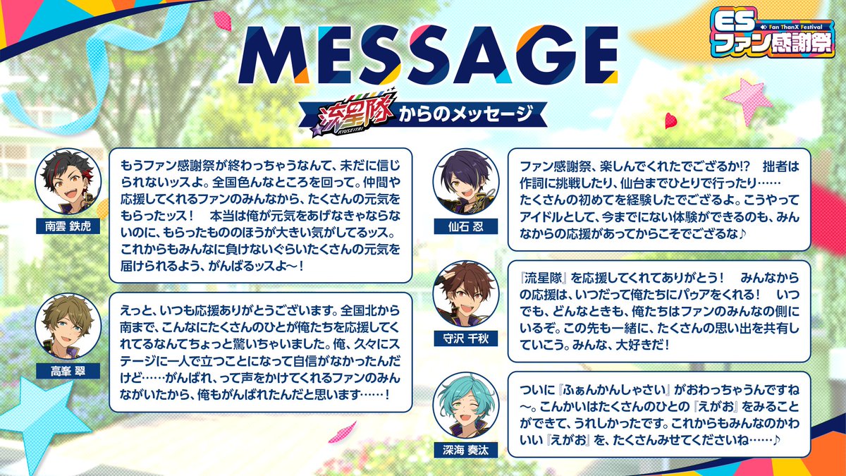 ESファン感謝祭実行委員会 tweet media