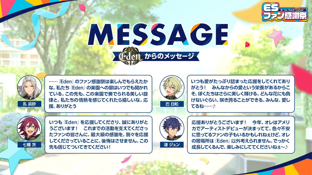 ESファン感謝祭実行委員会 tweet media