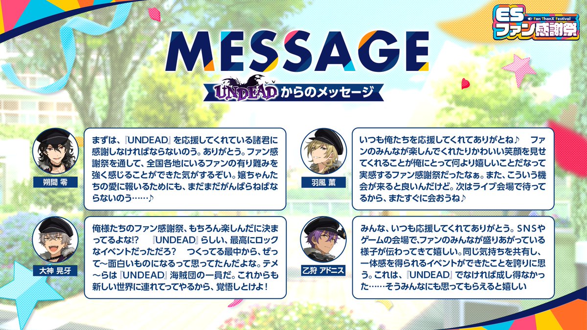 ESファン感謝祭実行委員会 tweet media