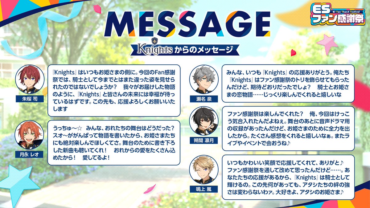 ESファン感謝祭実行委員会 tweet media