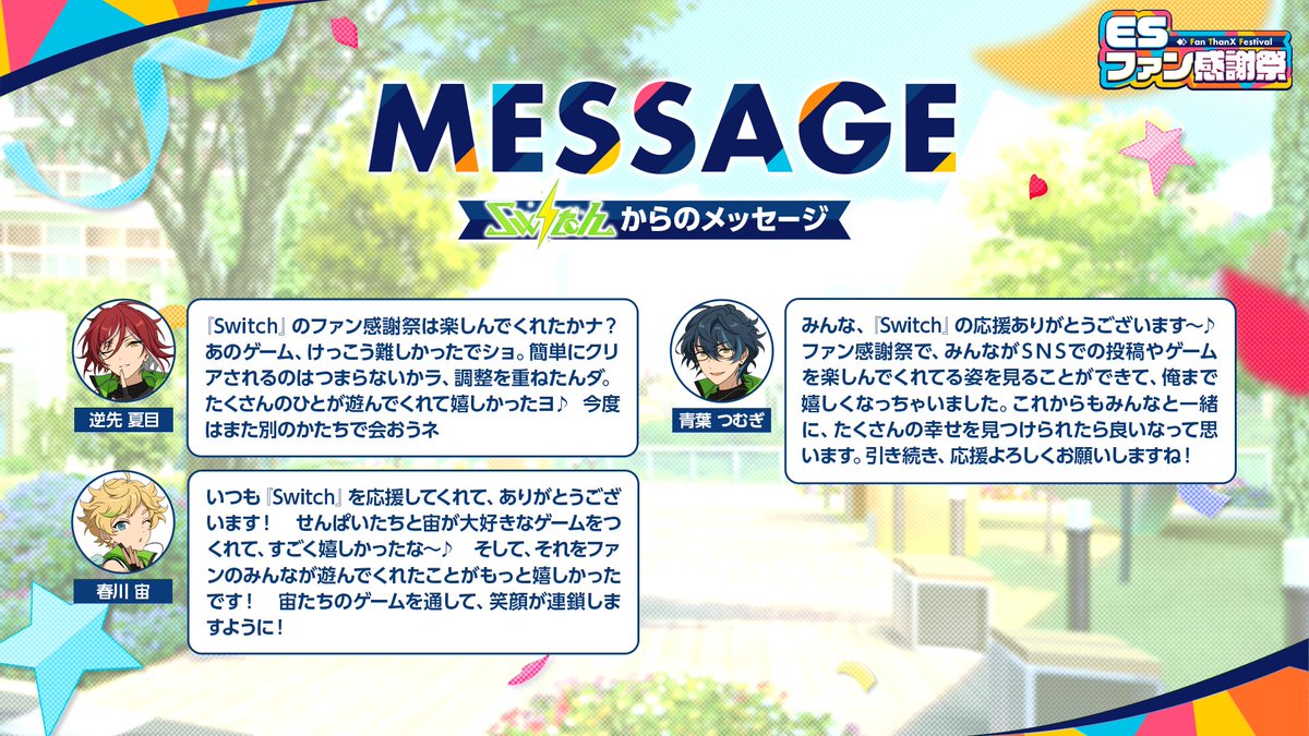 ESファン感謝祭実行委員会 tweet media