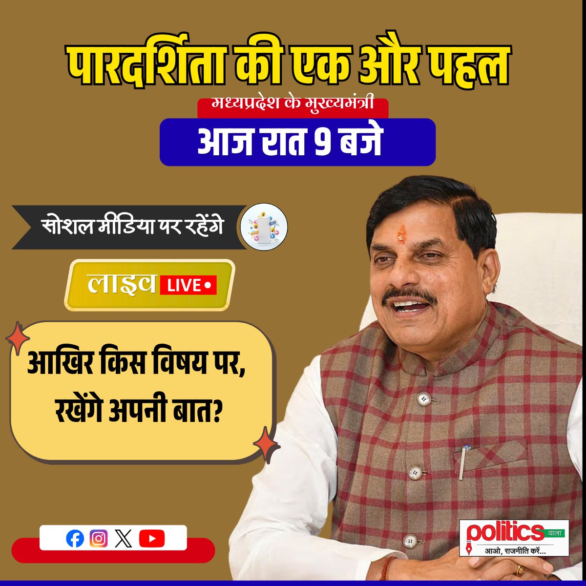 Pankaj Mukati Politicswala tweet media