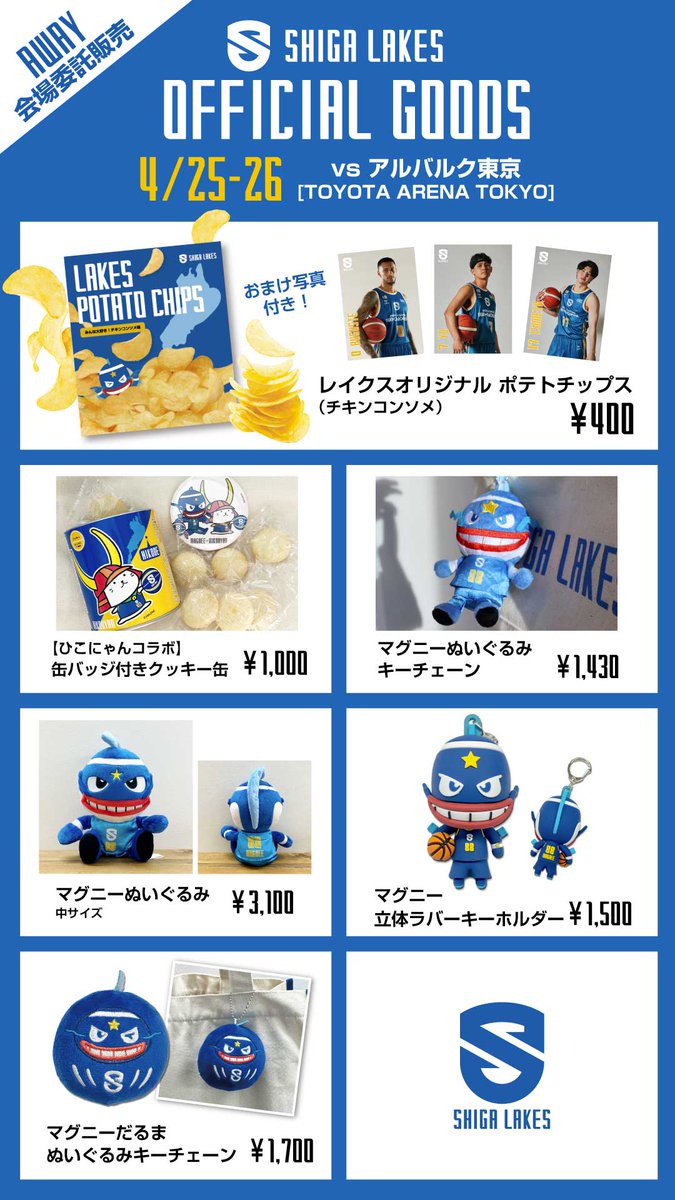 ━━━━━━━━━━ 📣GOODS情報📣 🗓️4/25-26【AWAY