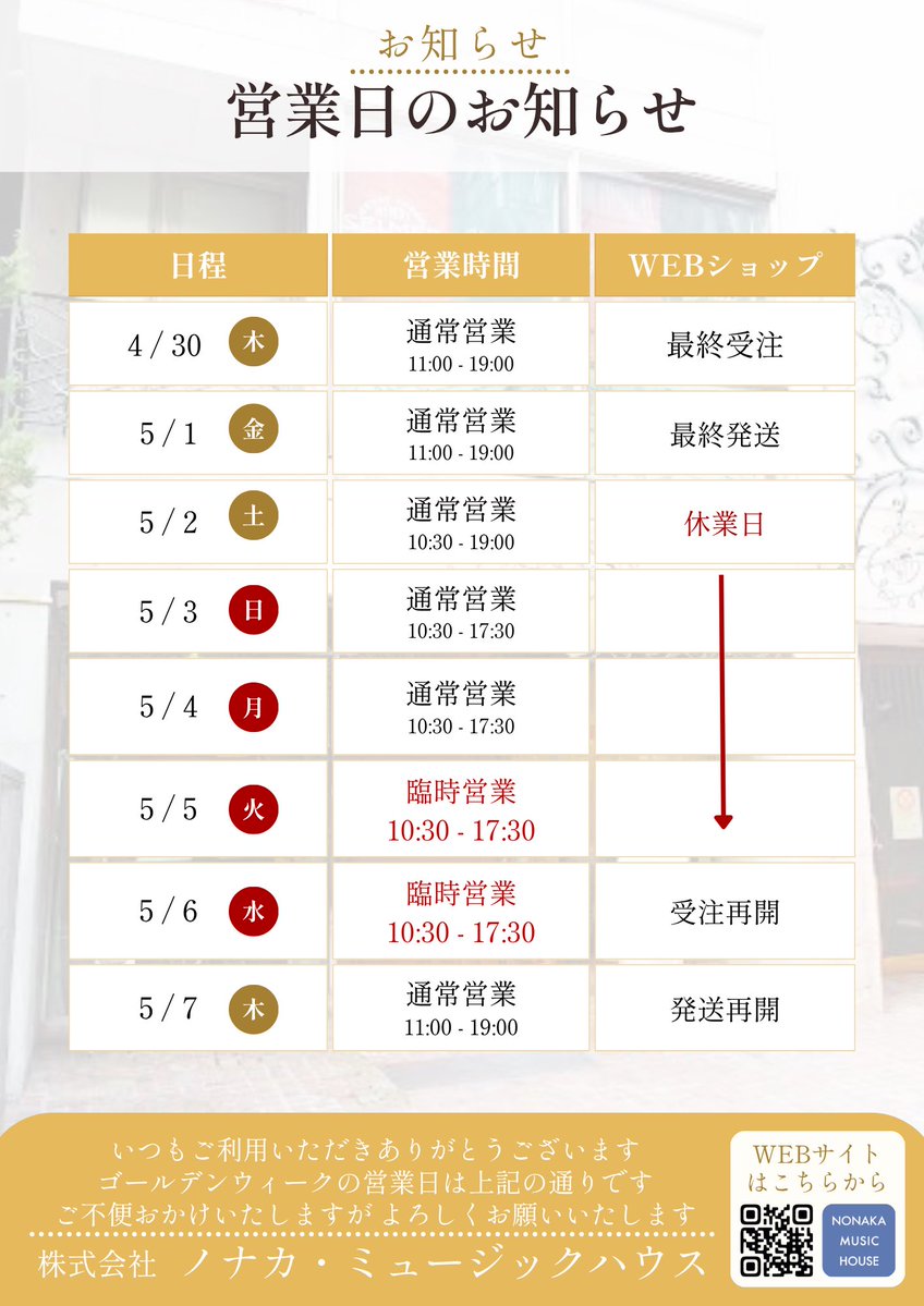 ノナカ・ミュージックハウス(金管のかがやき） tweet media