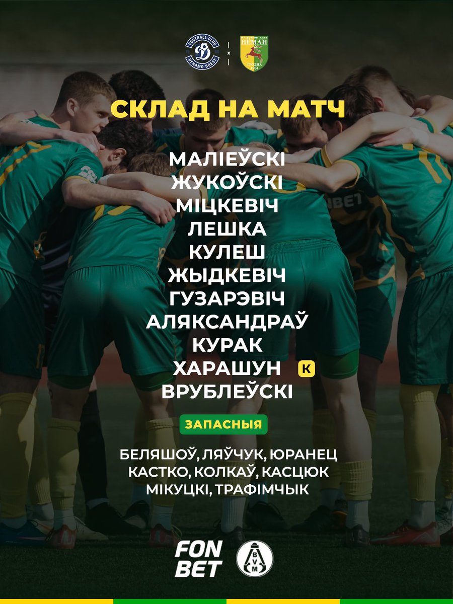 🏆 ФК Нёман Гродна 🦌 tweet media