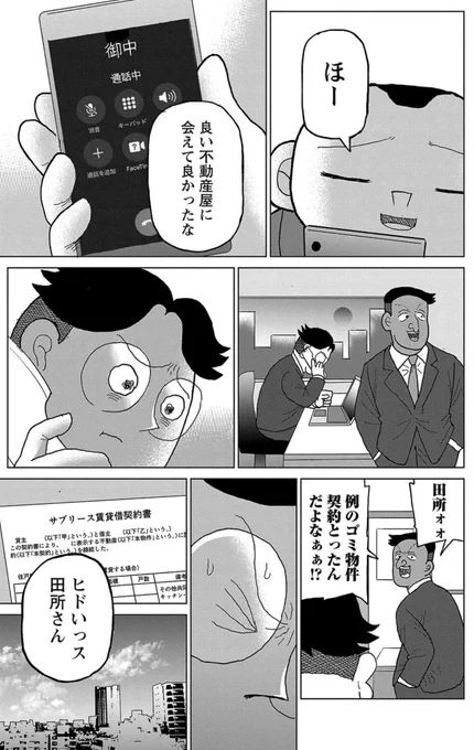 漫画「ワンルームマンション投資にひっかかる」3/3

#明日クビになりそう 