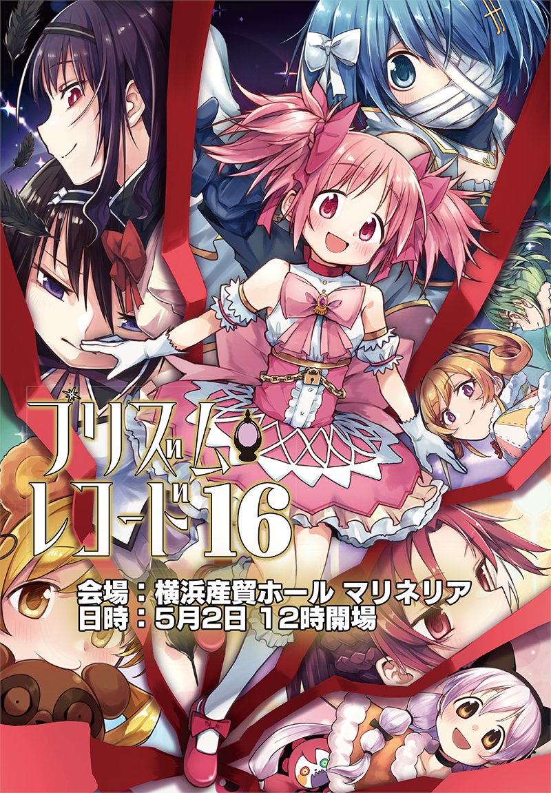 プリズムレコード準備会 tweet media