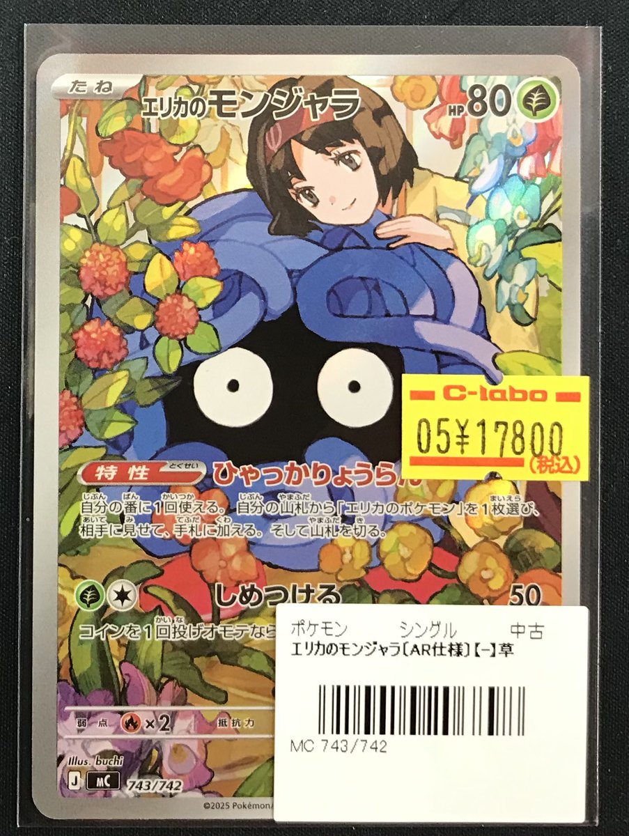 エリカのモンジャラ AR ポケモンカード S-TD エリカのモンジャラ(AR仕様) 販売 | [MC] スタートデッキ100