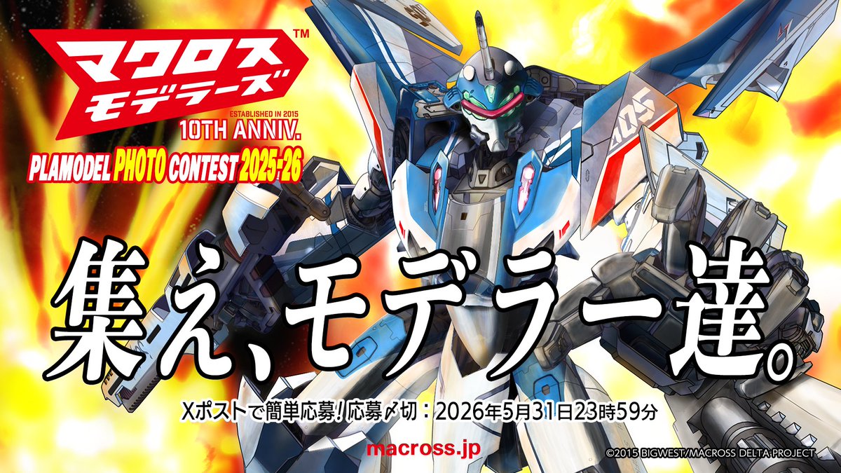 「マクロス」公式アカウント tweet media