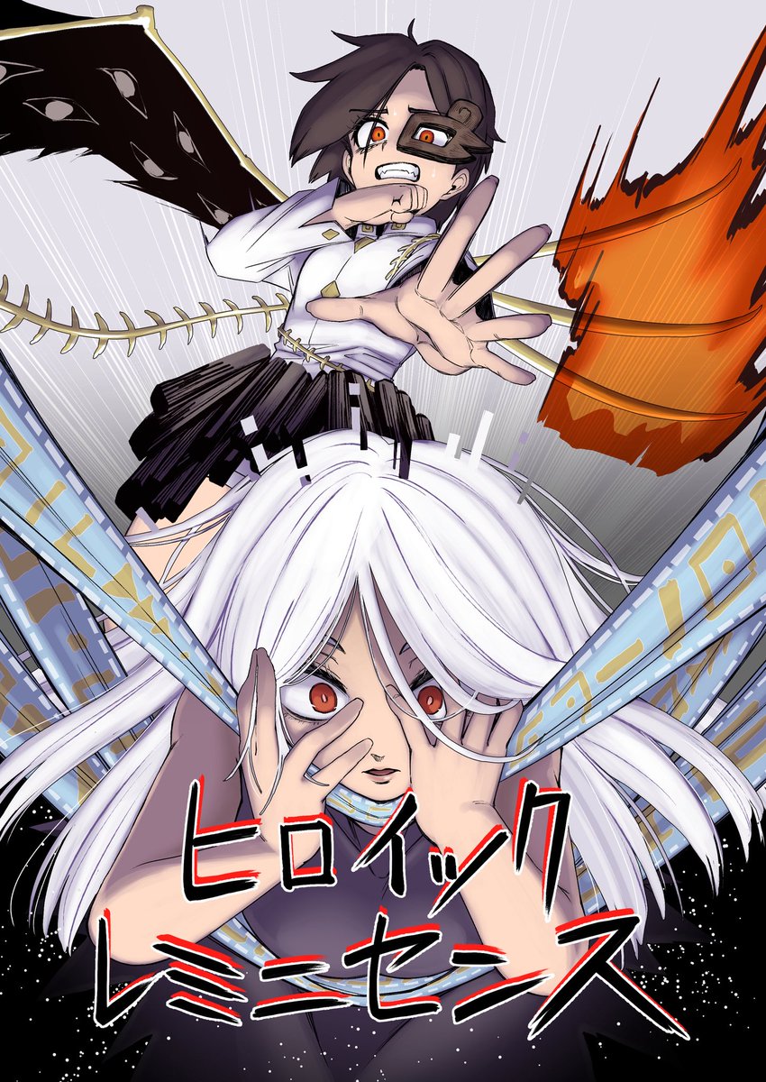 『ヒロイックレミニセンス』本文33P 価格500円

#例大祭 #例大祭23 【ぬ15b】
サークル「クサリカケメロン」にて頒布します!

ユイマン・浅間が自分を取り戻す物語です

以下サンプル↓  (1/4) 